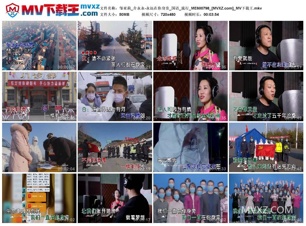邹亚莉_介永永-永远在你身旁_国语_流行_ME600798